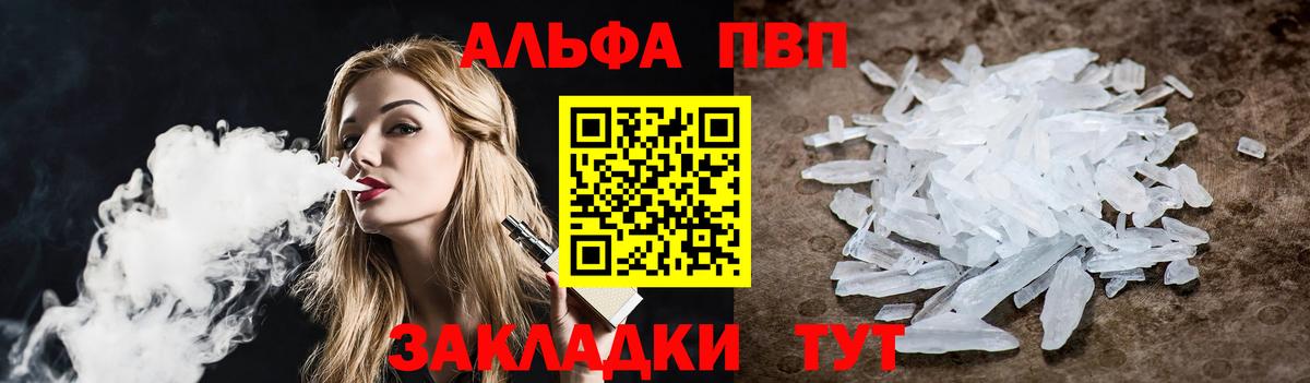 Альфа ПВП крисы CK Чита