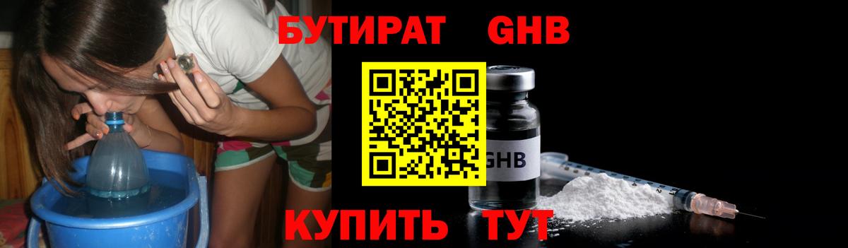 Чита  БУТИРАТ бутандиол  БУТИРАТ  Вход с VPN 
