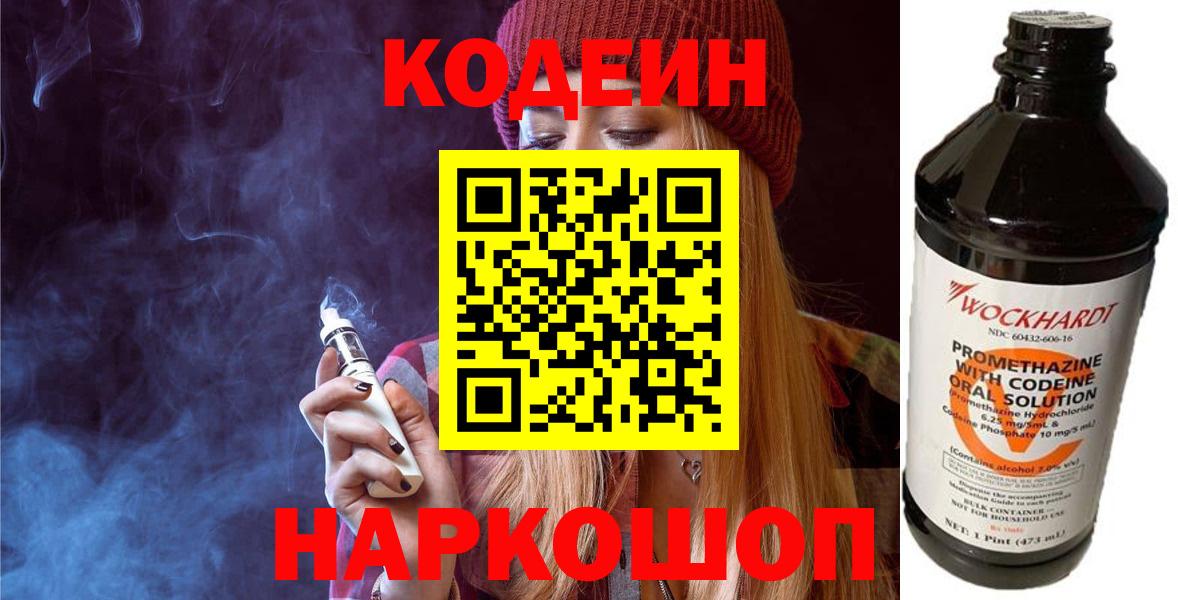 Чита  Кодеиновый сироп Lean Purple Drank  Codein напиток Lean (лин)  Вход с VPN 