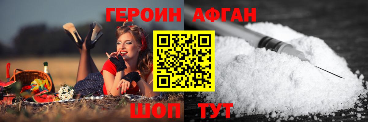 Героин  Вход с VPN  Чита  Героин Афган 