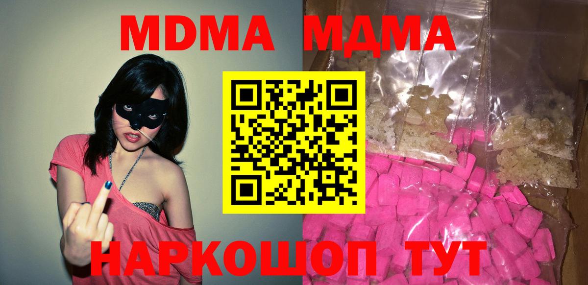 MDMA  MDMA молли  Вход с VPN  Чита 
